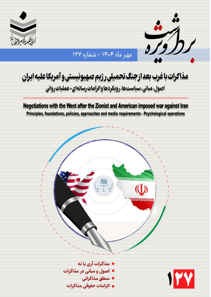 مذاکرات با غرب بعد از جنگ تحمیلی رژیم صهیونیستی و آمریکا علیه ایران