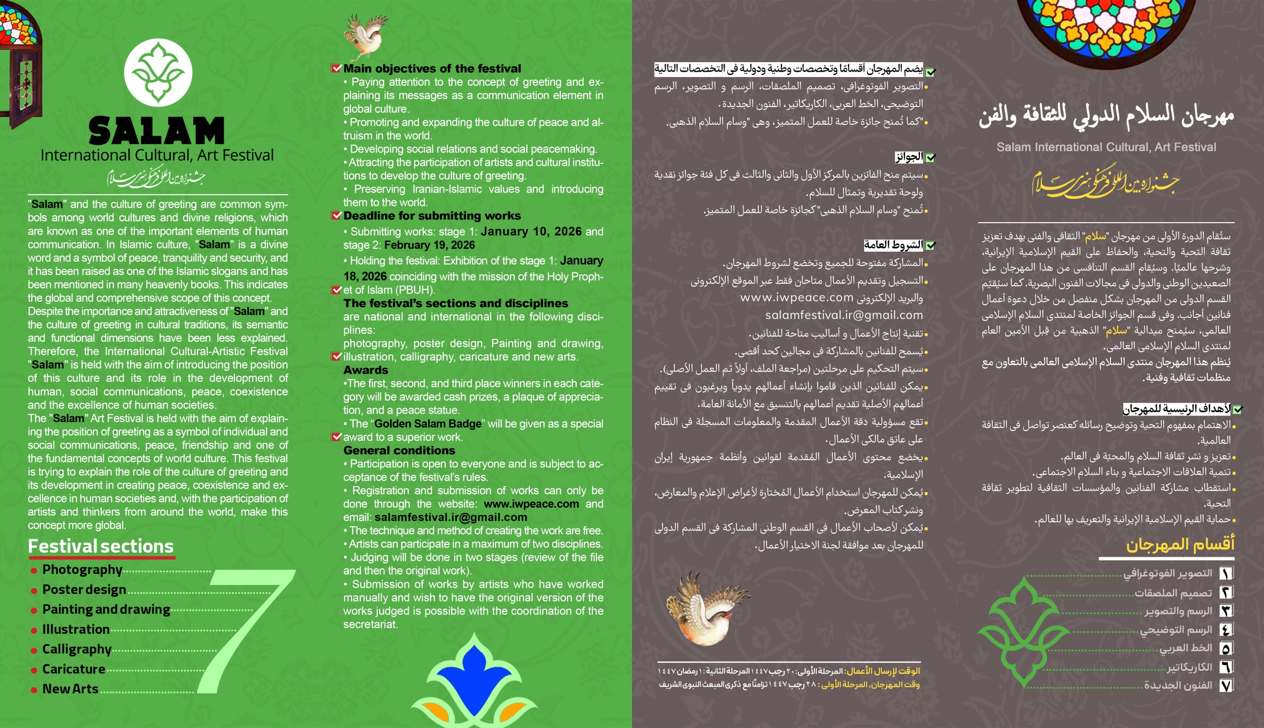 جشنواره بین المللی فرهنگی هنری سلام