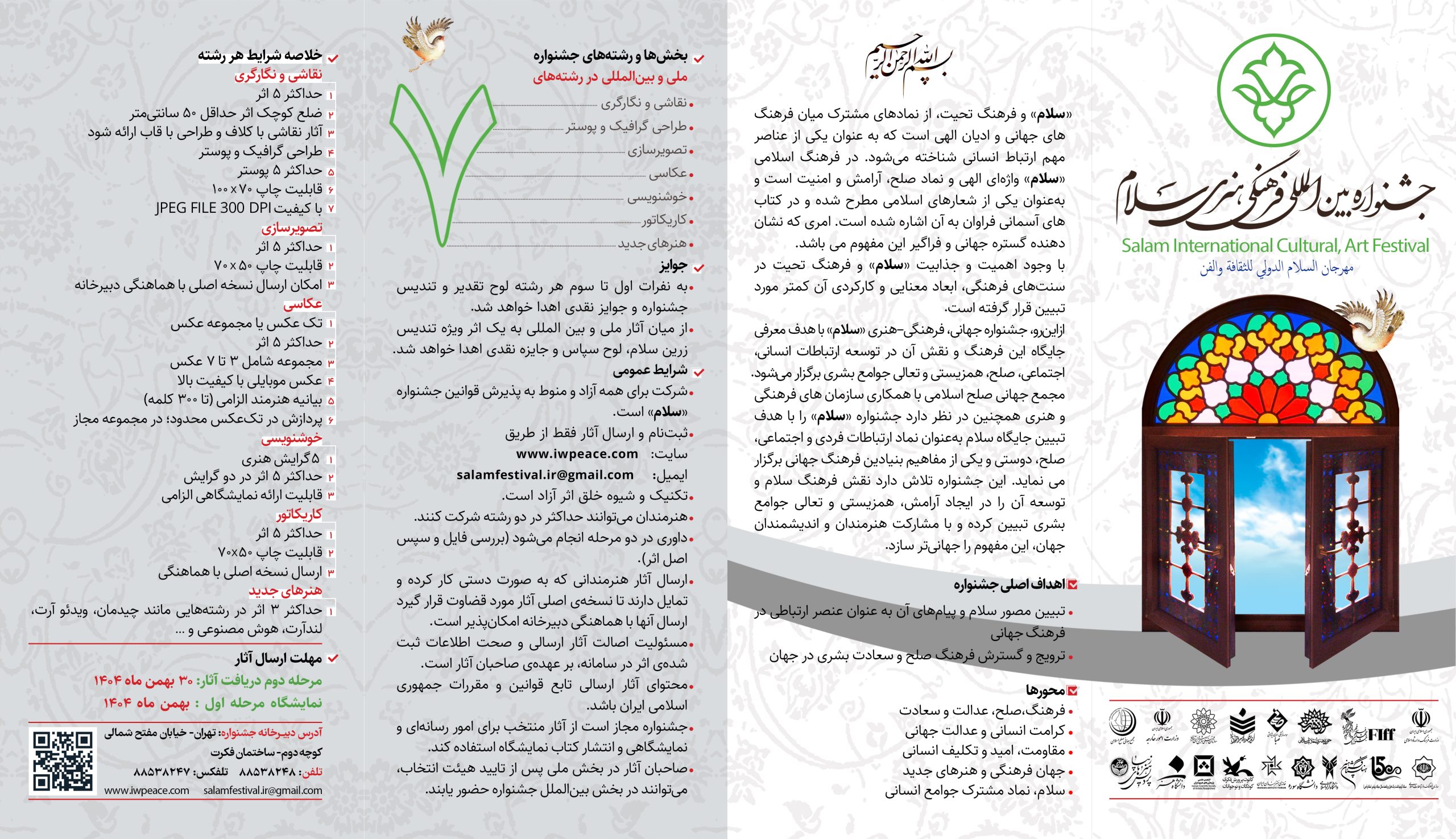 جشنواره بین المللی فرهنگی هنری سلام