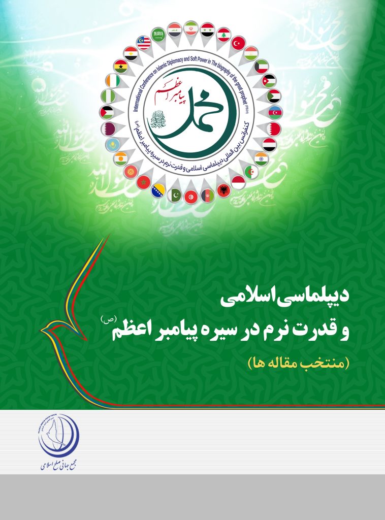 دیپلماسی اسلامی