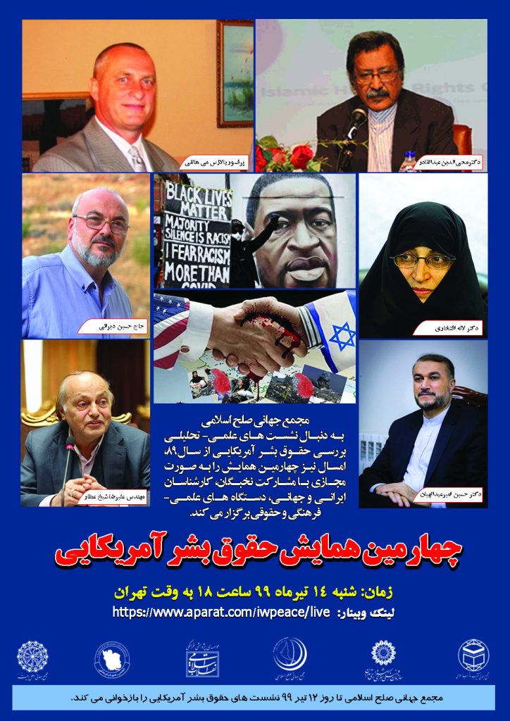 چهارمین همایش مجازی حقوق بشر آمریکایی