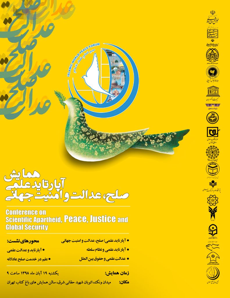 گزارش اجمالی از همایش آپارتاید علمی 98