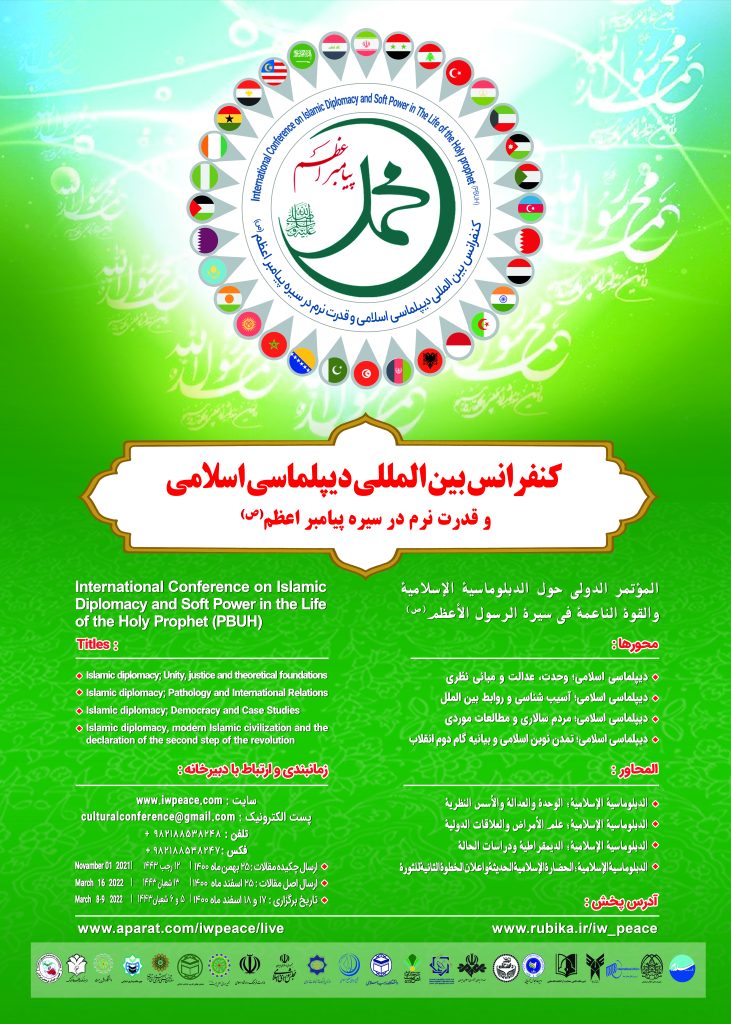 گزارش کنفرانس بین المللی دیپلماسی اسلامی 1400