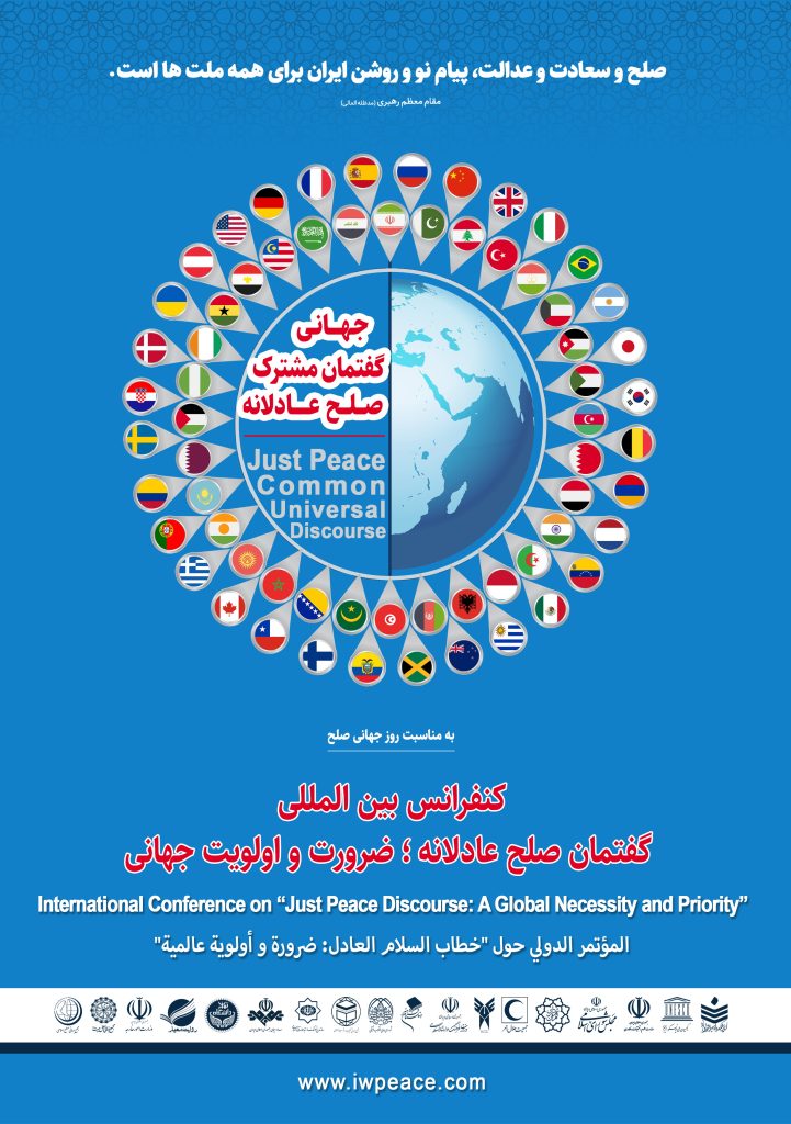 گزارش کنفرانس بین المللی گفتمان صلح عادلانه ضرورت و اولویت جهانی 2025