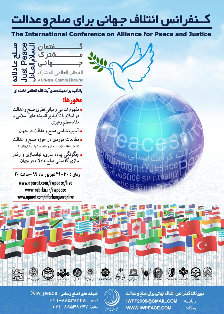 گزارشی اجمالی از کنفرانس صلح و عدالت 99