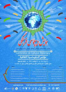 گزراش همایش دیپلماسی فرهنگی1401